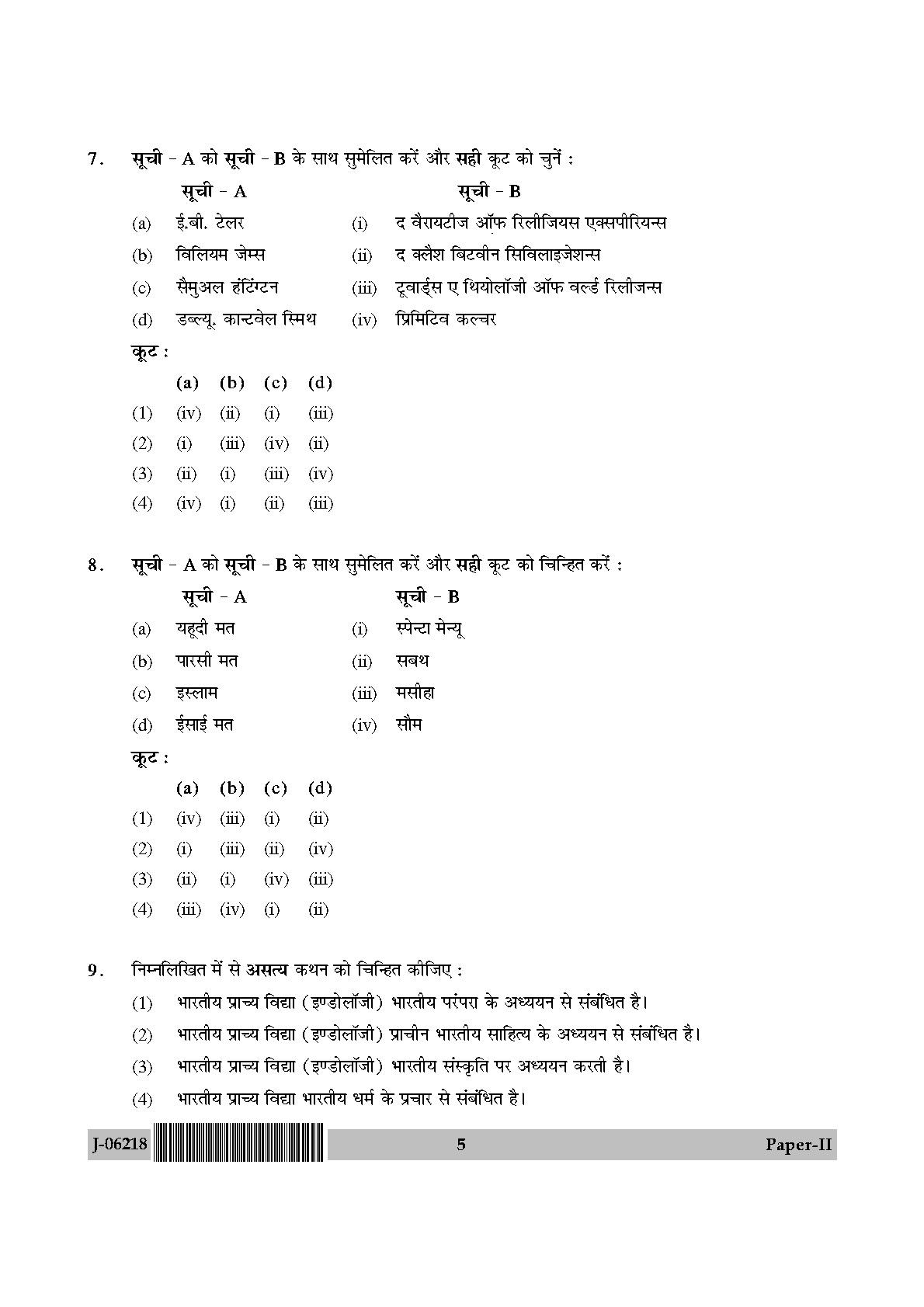 Comparative Study of Religions Paper II July 2018 in Hindi 2