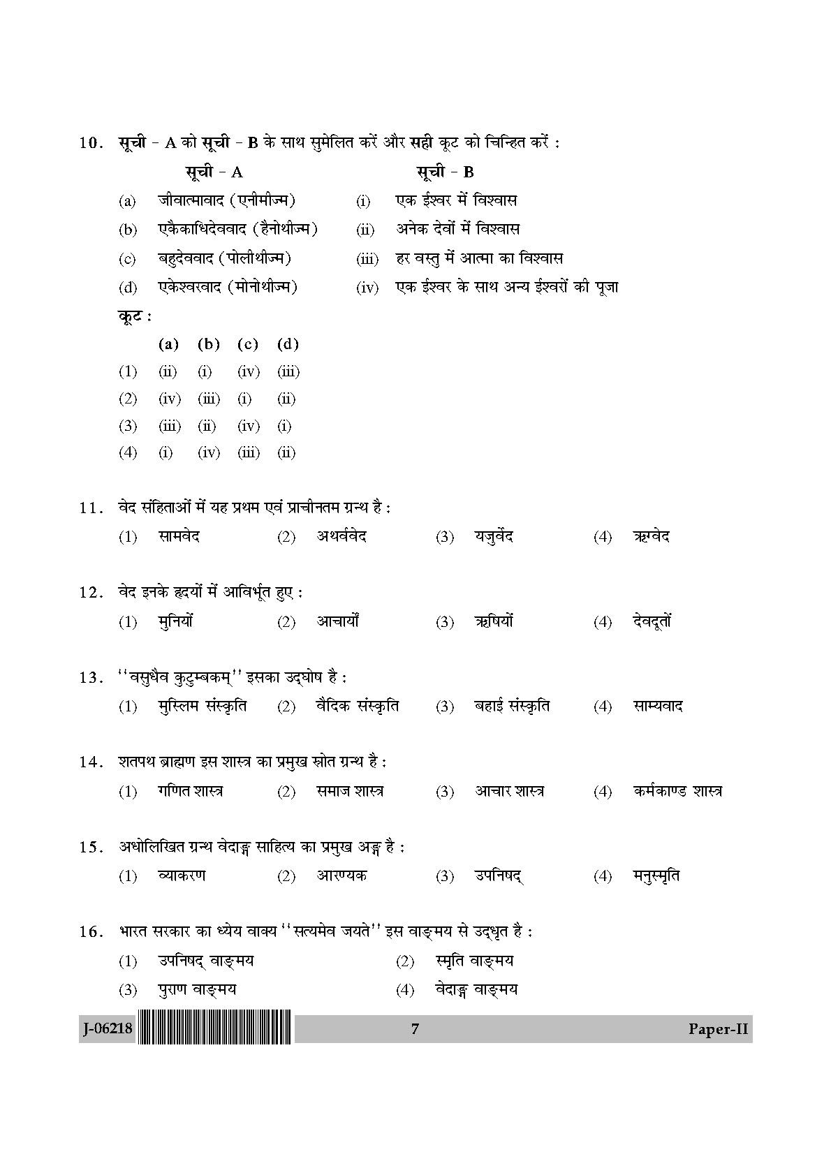 Comparative Study of Religions Paper II July 2018 in Hindi 3