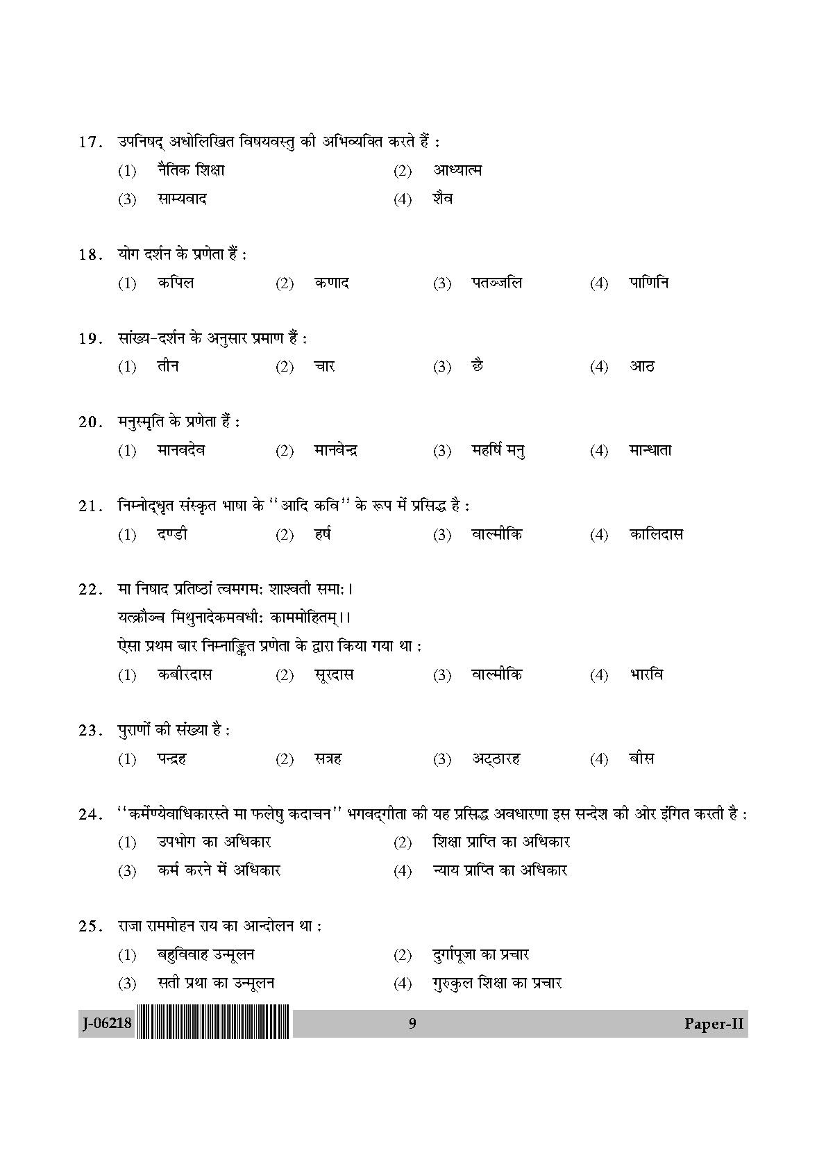 Comparative Study of Religions Paper II July 2018 in Hindi 4