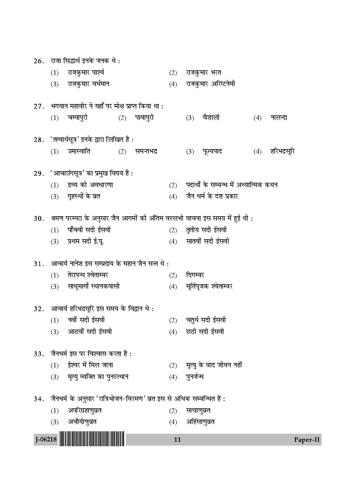 Comparative Study of Religions Paper II July 2018 in Hindi 5