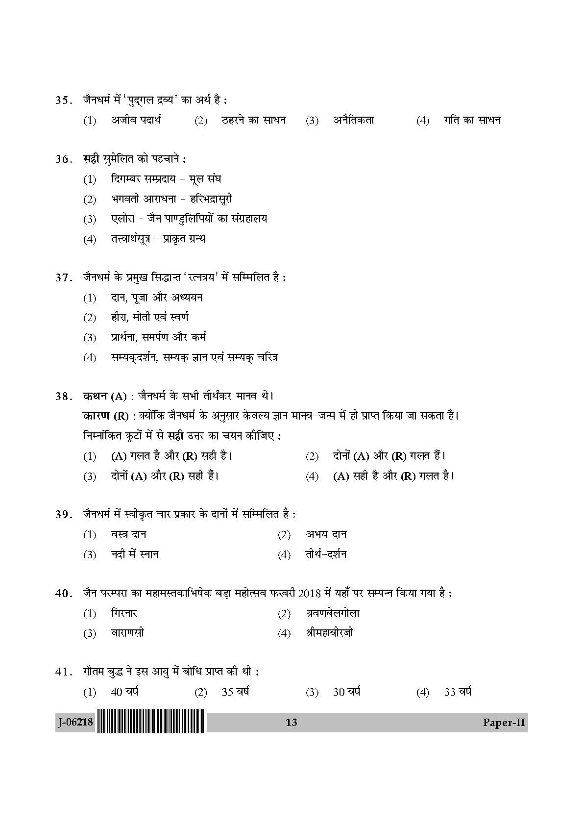 Comparative Study of Religions Paper II July 2018 in Hindi 6