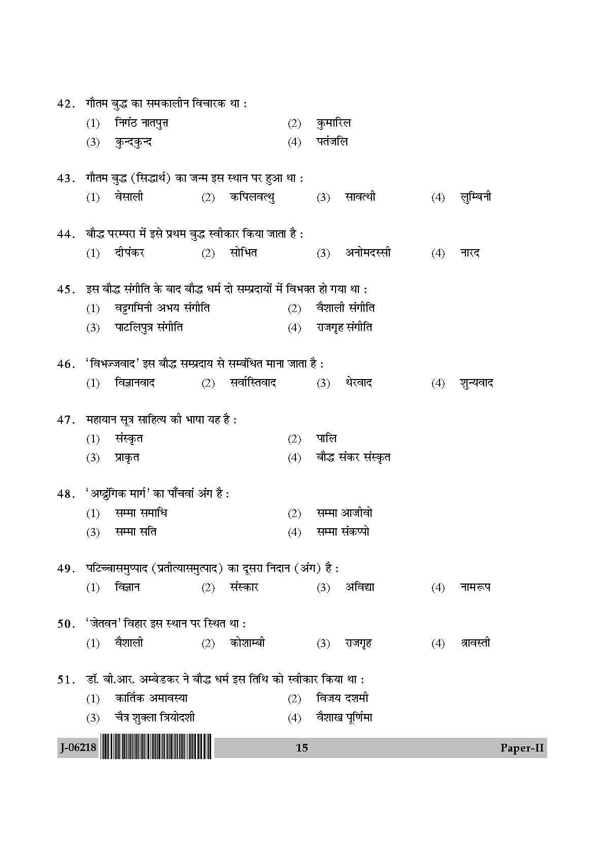 Comparative Study of Religions Paper II July 2018 in Hindi 7