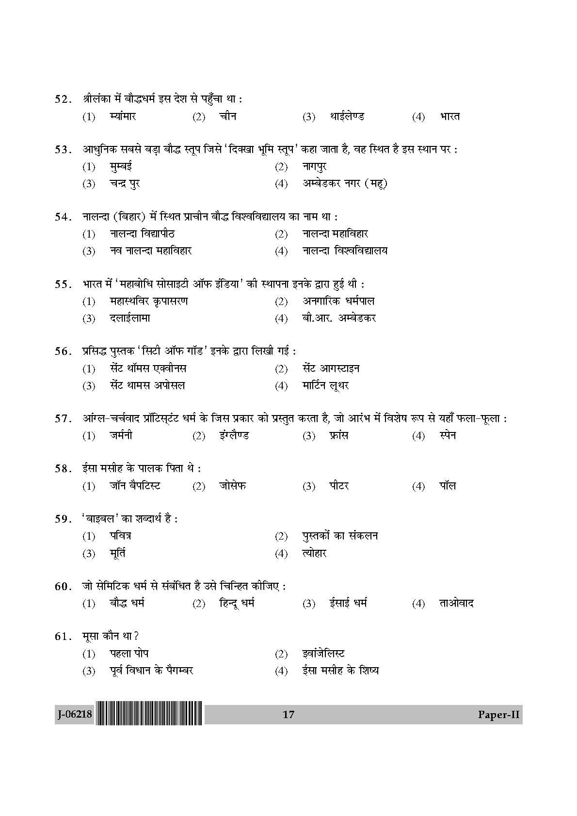 Comparative Study of Religions Paper II July 2018 in Hindi 8