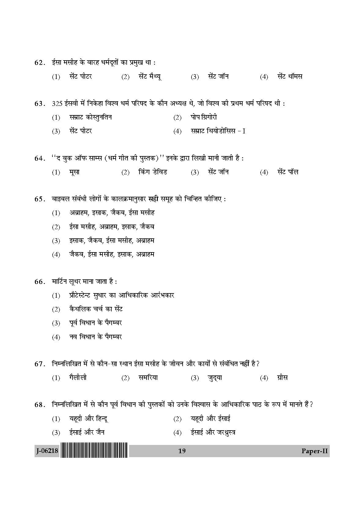 Comparative Study of Religions Paper II July 2018 in Hindi 9