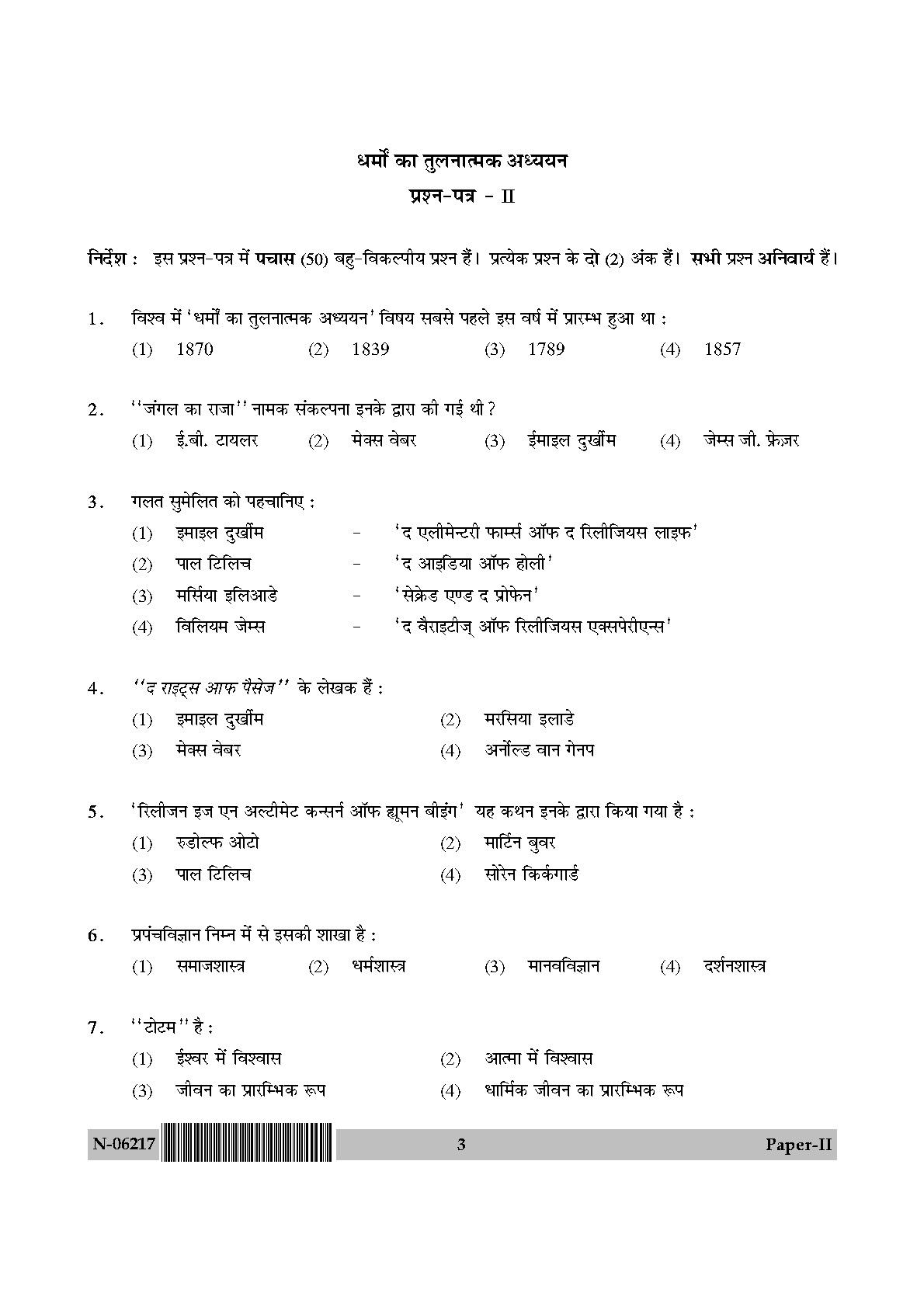 Comparative Study of Religions Paper II November 2017 in Hindi 1