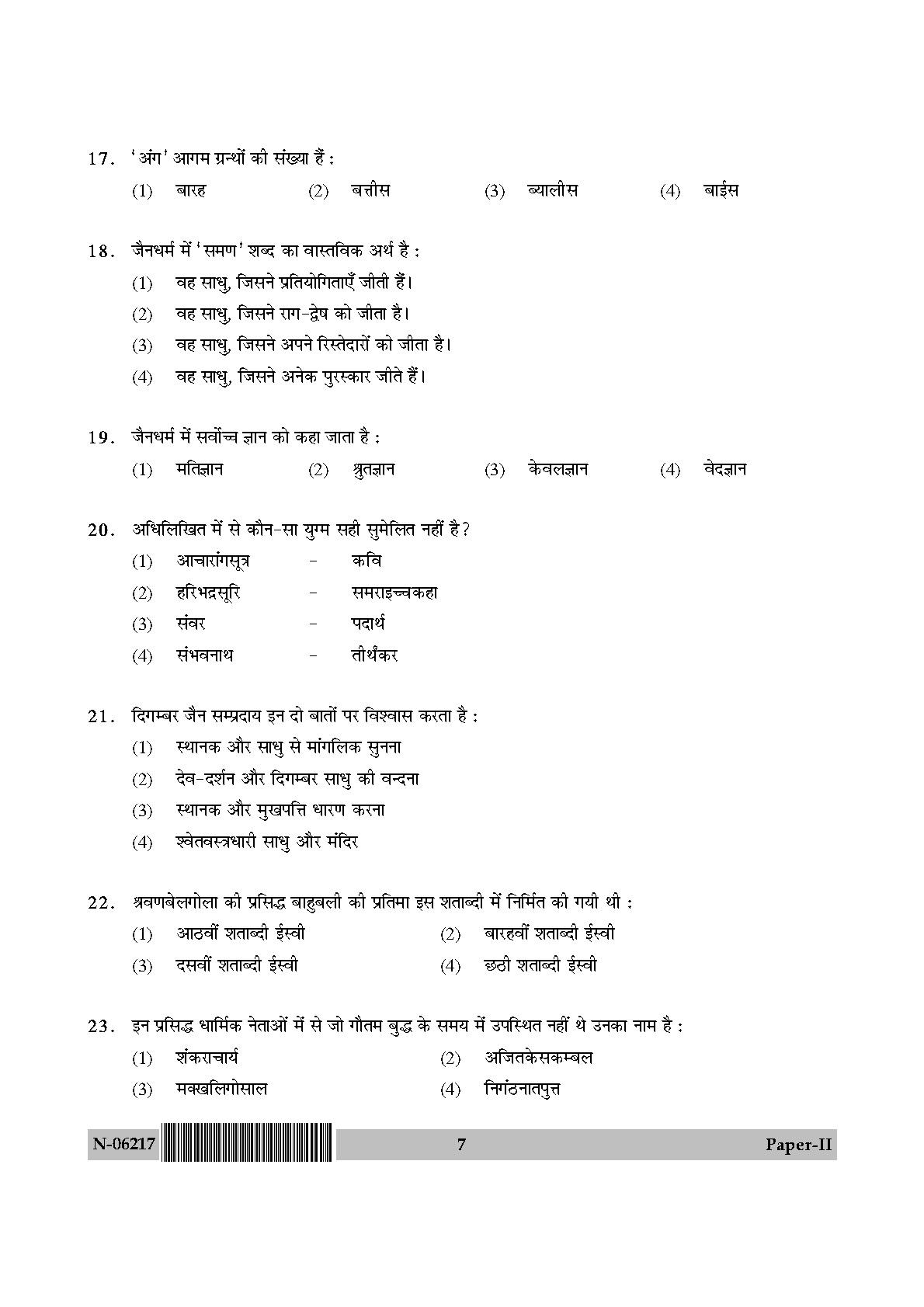 Comparative Study of Religions Paper II November 2017 in Hindi 3