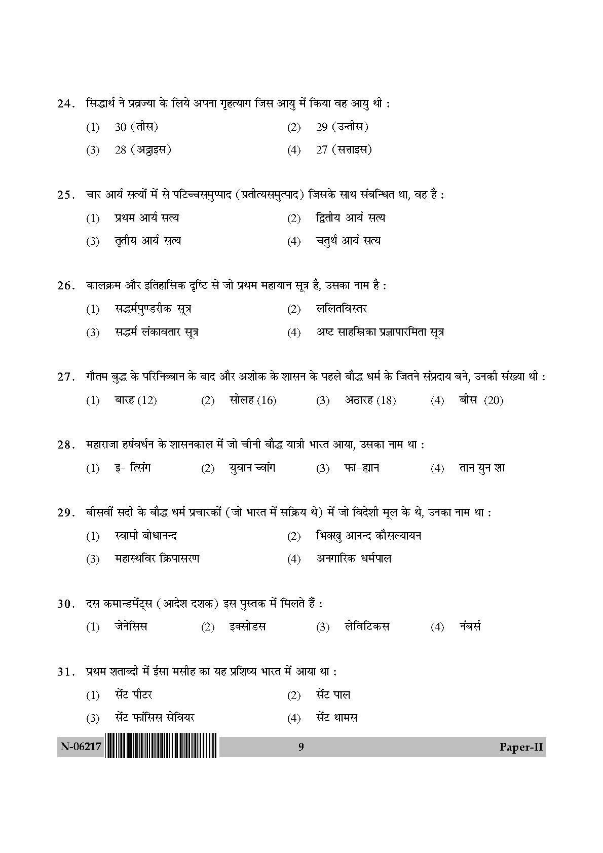 Comparative Study of Religions Paper II November 2017 in Hindi 4