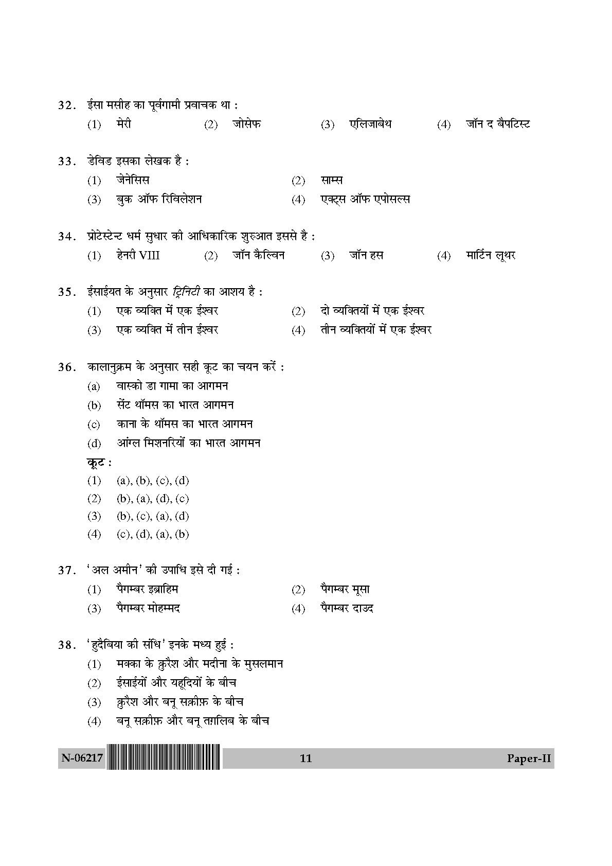 Comparative Study of Religions Paper II November 2017 in Hindi 5