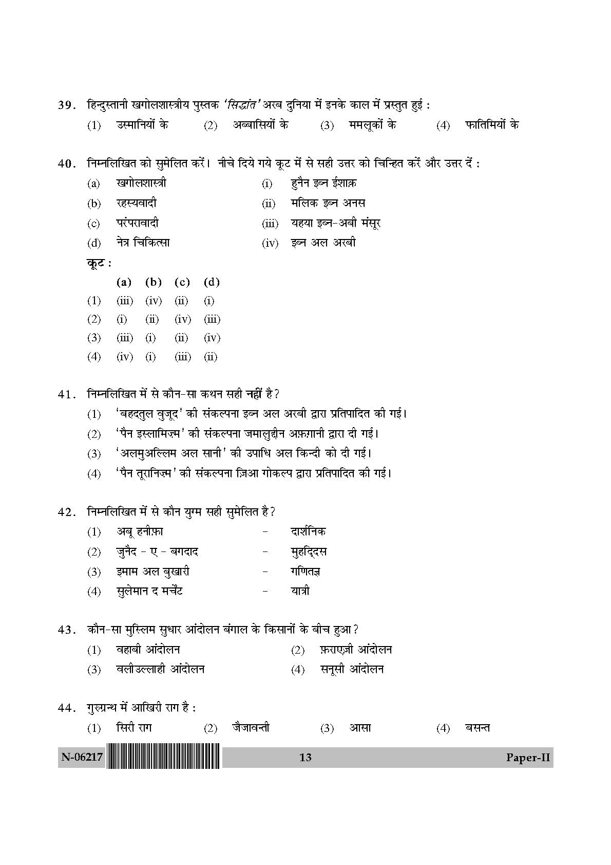 Comparative Study of Religions Paper II November 2017 in Hindi 6