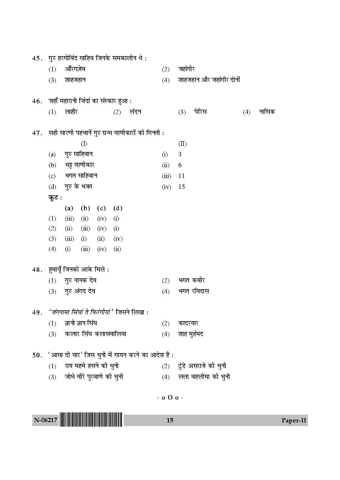 Comparative Study of Religions Paper II November 2017 in Hindi 7