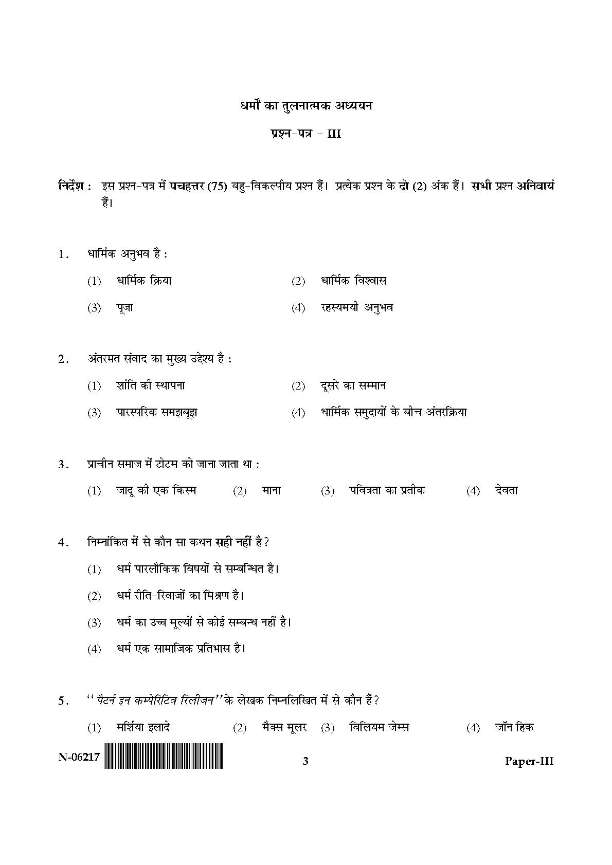 Comparative Study of Religions Paper III November 2017 in Hindi 1