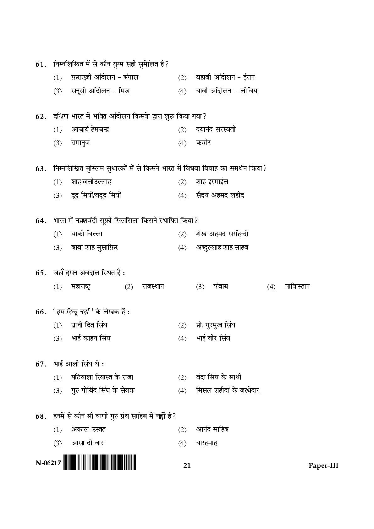 Comparative Study of Religions Paper III November 2017 in Hindi 10