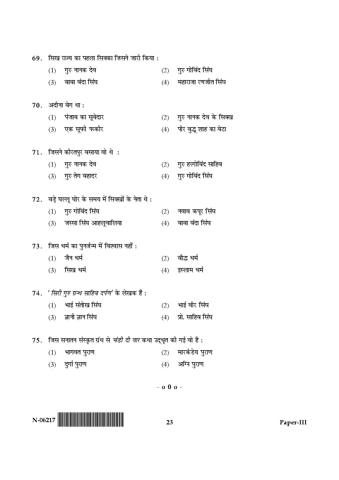 Comparative Study of Religions Paper III November 2017 in Hindi 11