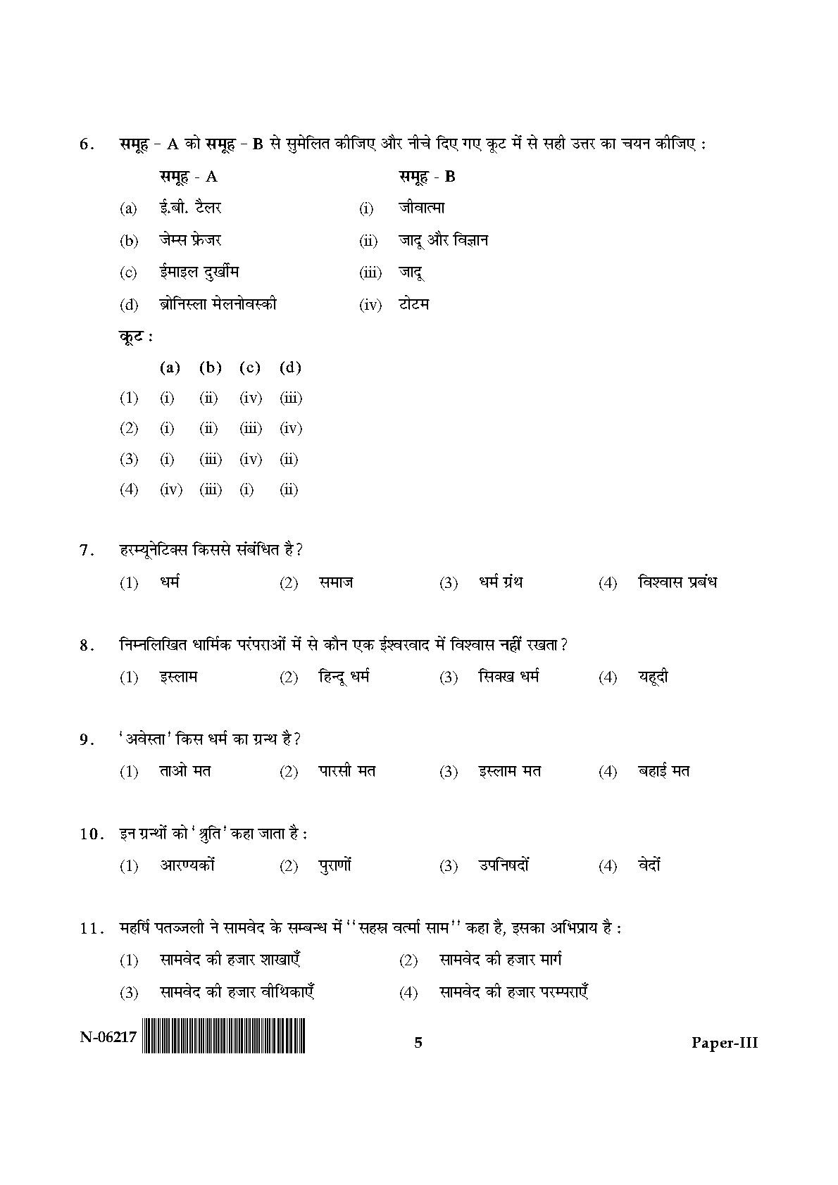 Comparative Study of Religions Paper III November 2017 in Hindi 2