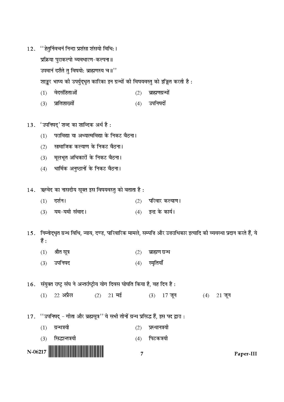 Comparative Study of Religions Paper III November 2017 in Hindi 3