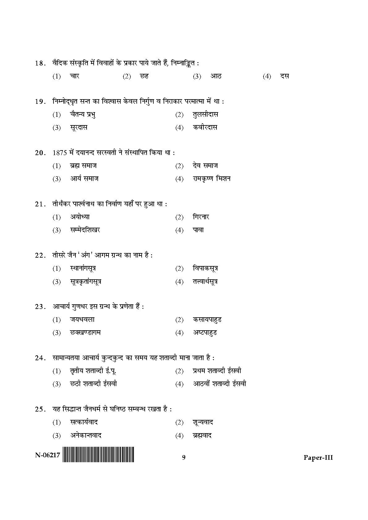 Comparative Study of Religions Paper III November 2017 in Hindi 4