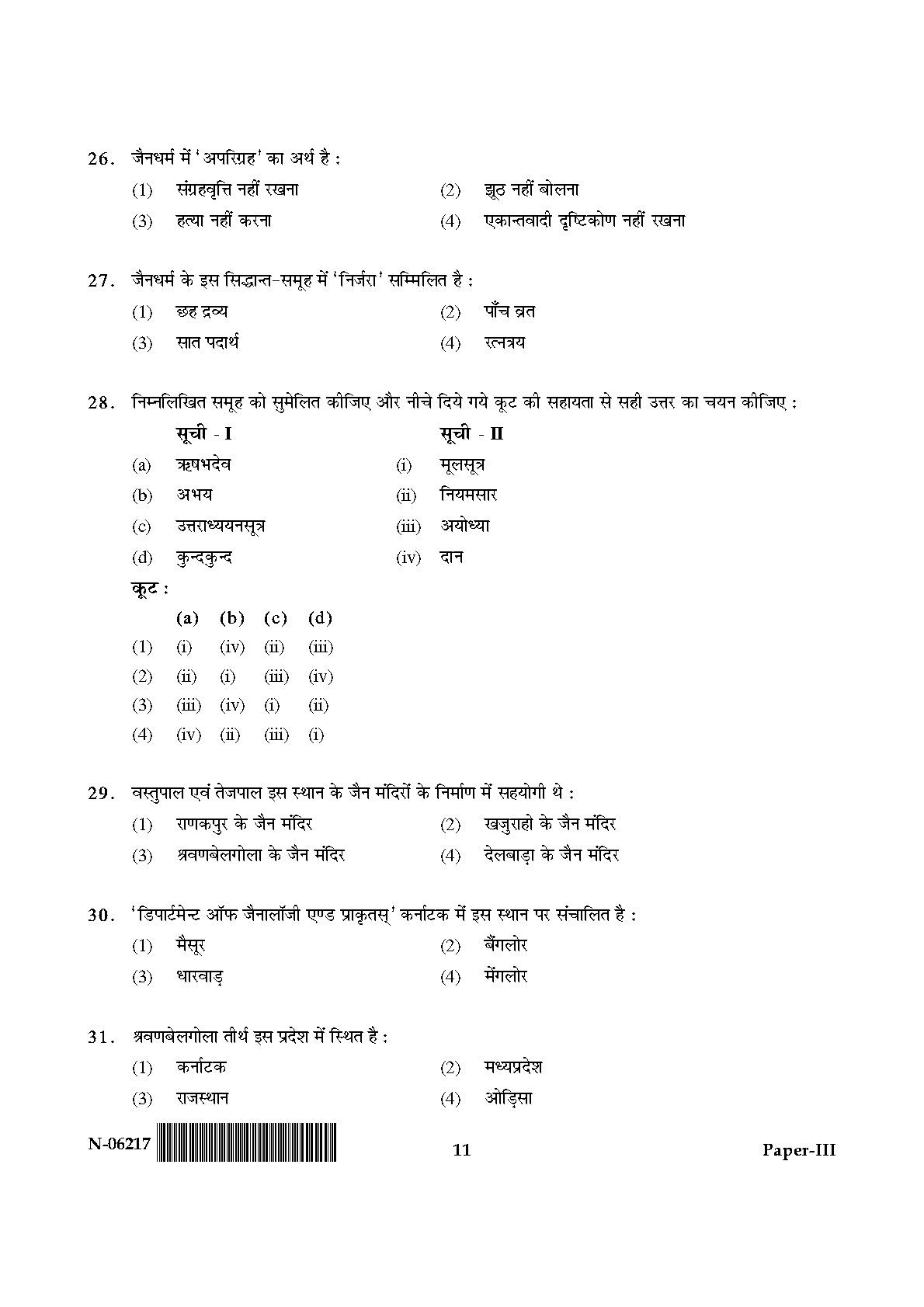 Comparative Study of Religions Paper III November 2017 in Hindi 5