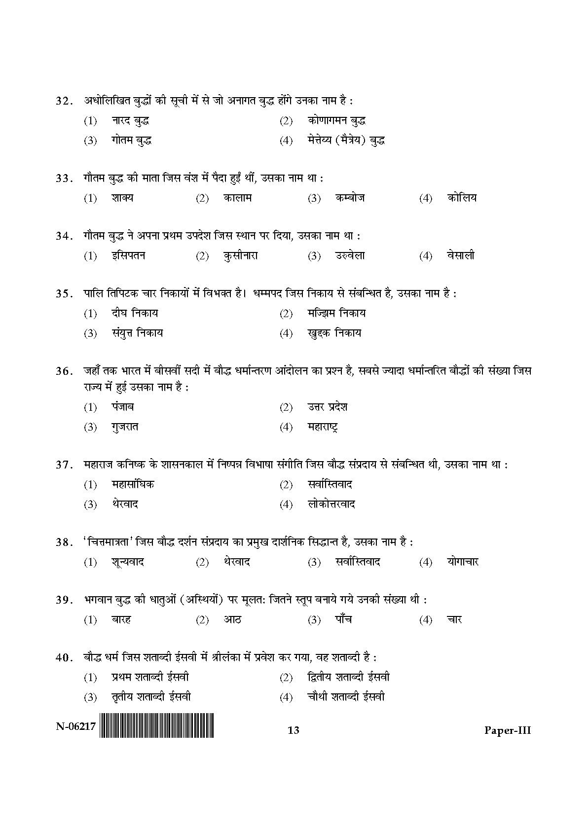 Comparative Study of Religions Paper III November 2017 in Hindi 6