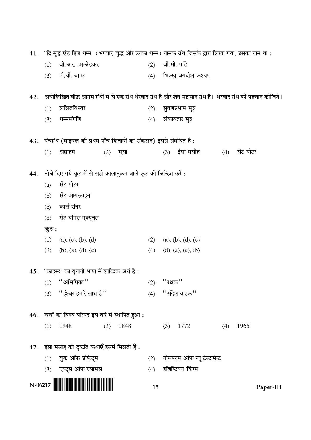 Comparative Study of Religions Paper III November 2017 in Hindi 7