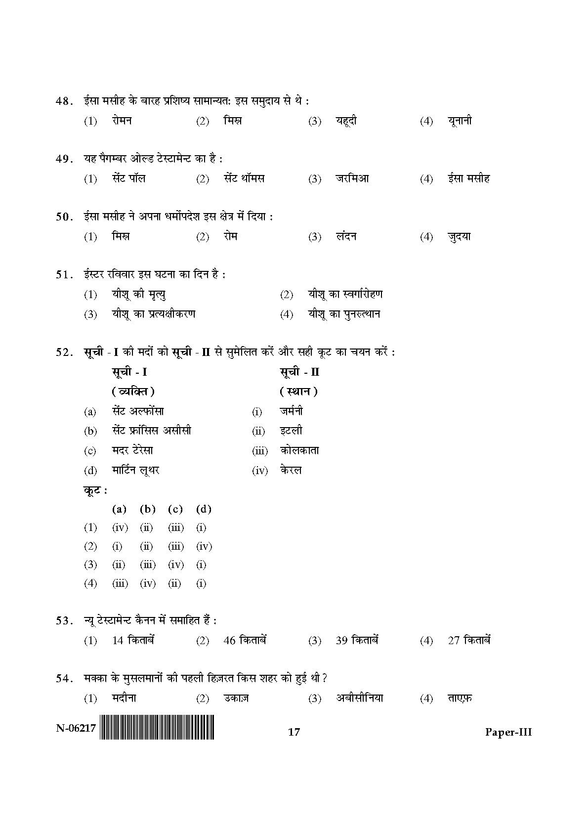 Comparative Study of Religions Paper III November 2017 in Hindi 8