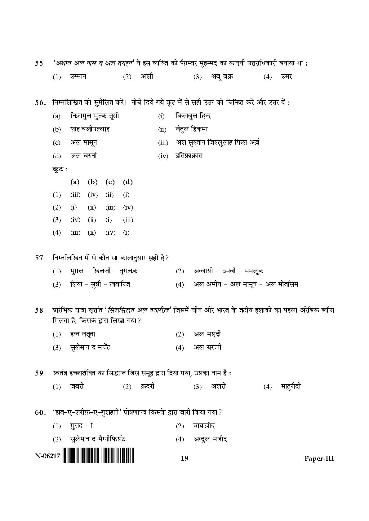 Comparative Study of Religions Paper III November 2017 in Hindi 9