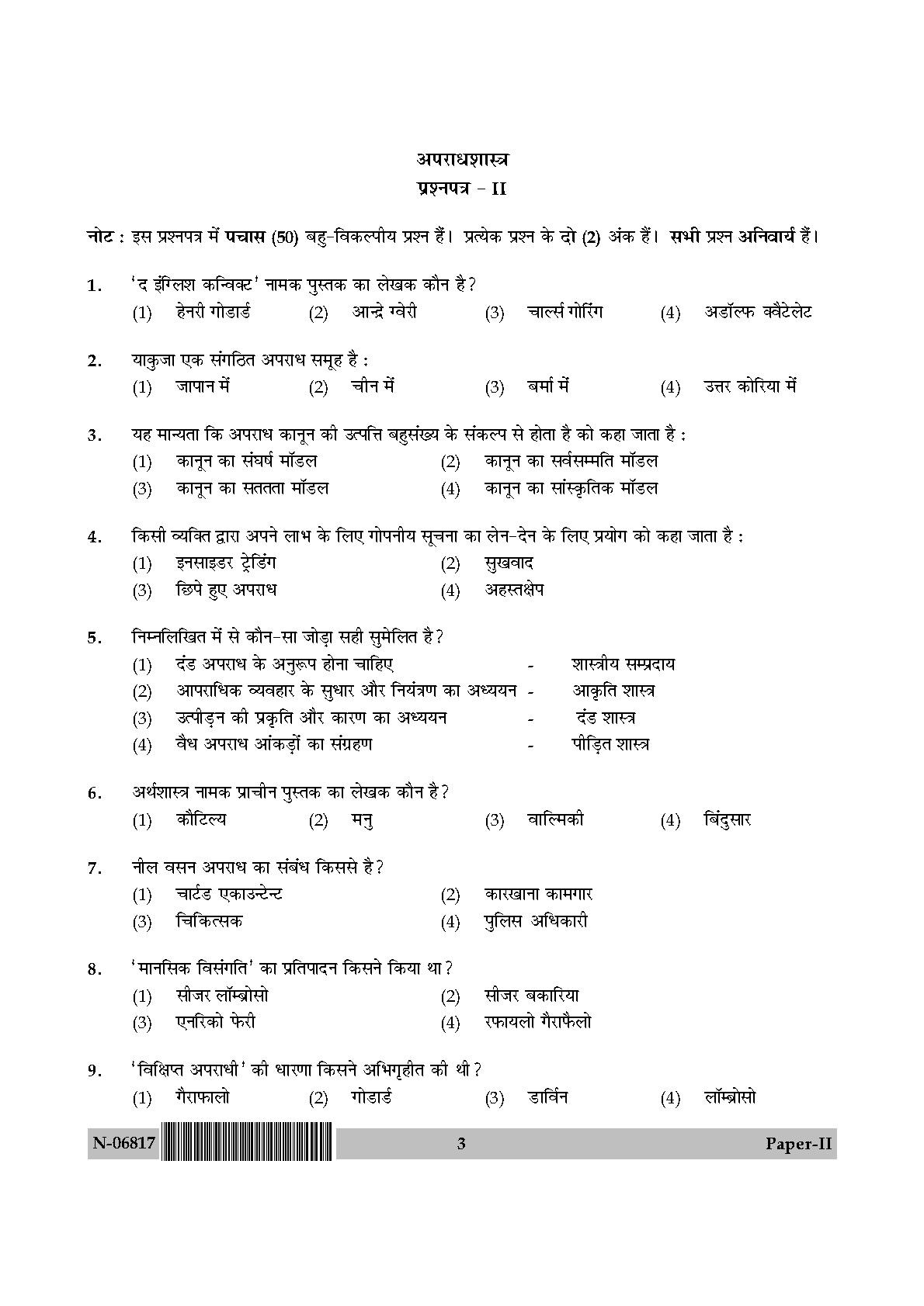 Criminology Paper II November 2017 in Hindi 1