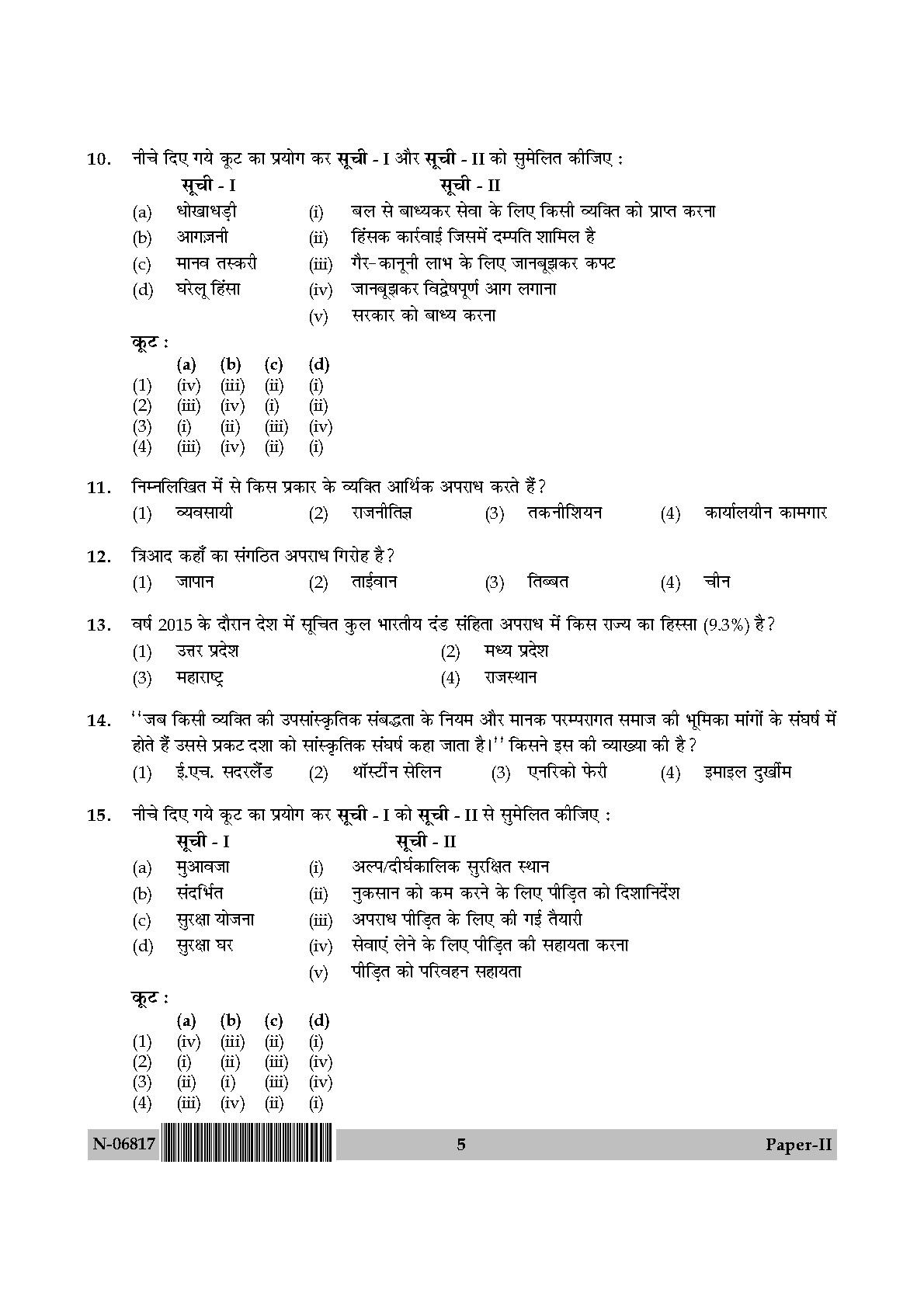 Criminology Paper II November 2017 in Hindi 2