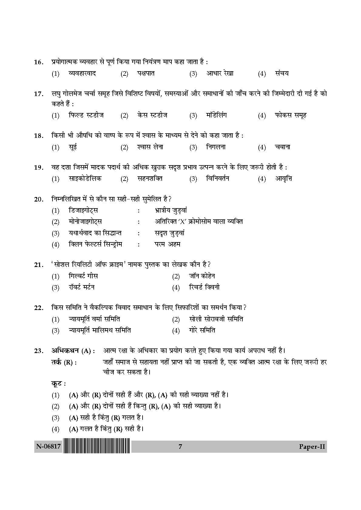 Criminology Paper II November 2017 in Hindi 3