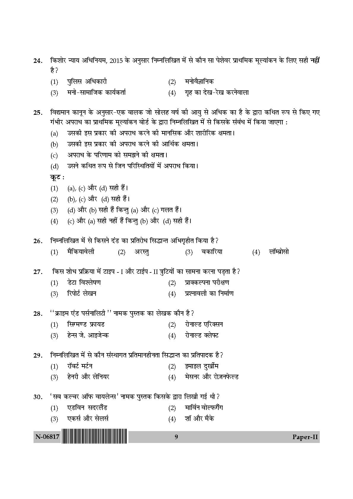 Criminology Paper II November 2017 in Hindi 4