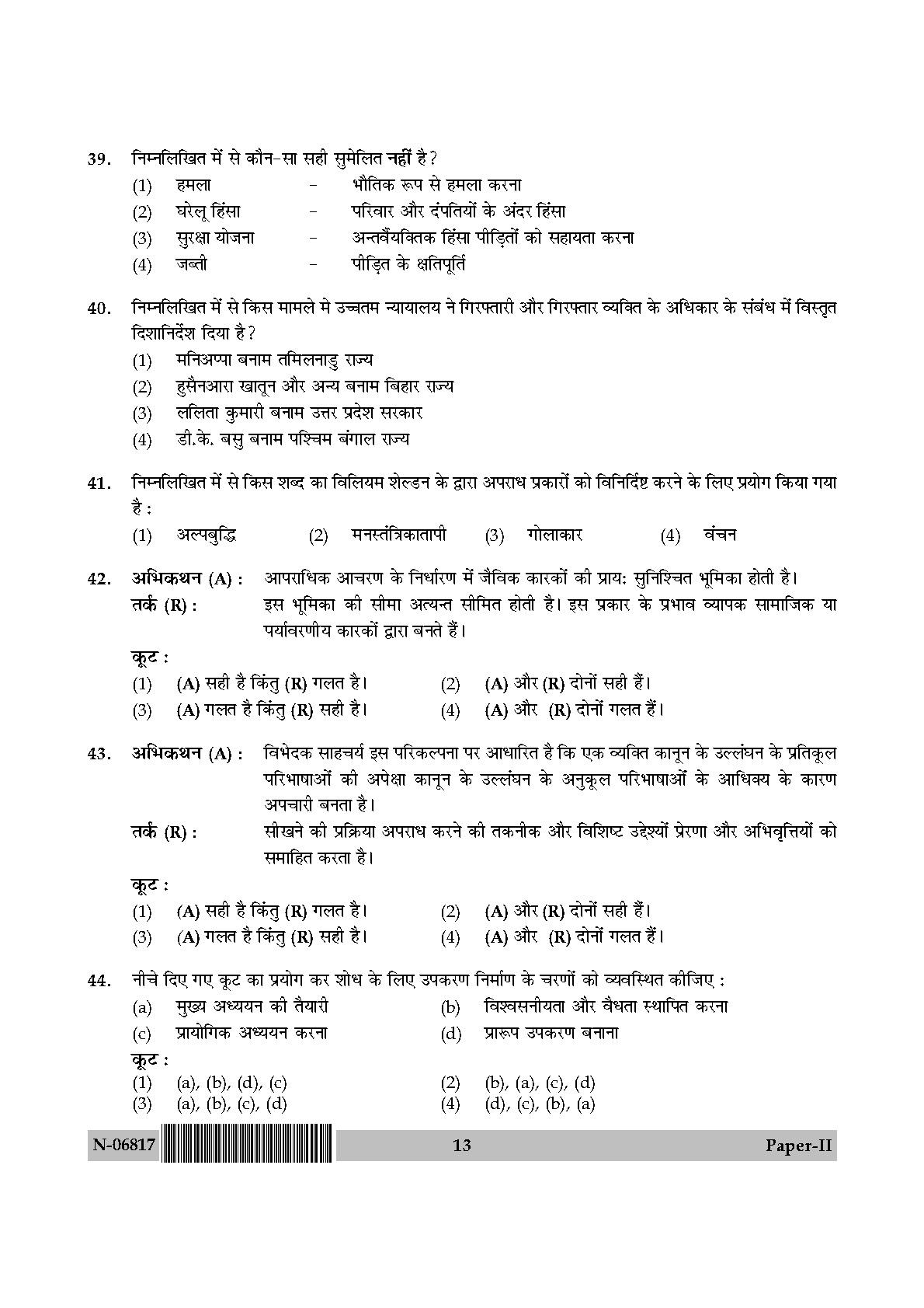 Criminology Paper II November 2017 in Hindi 6