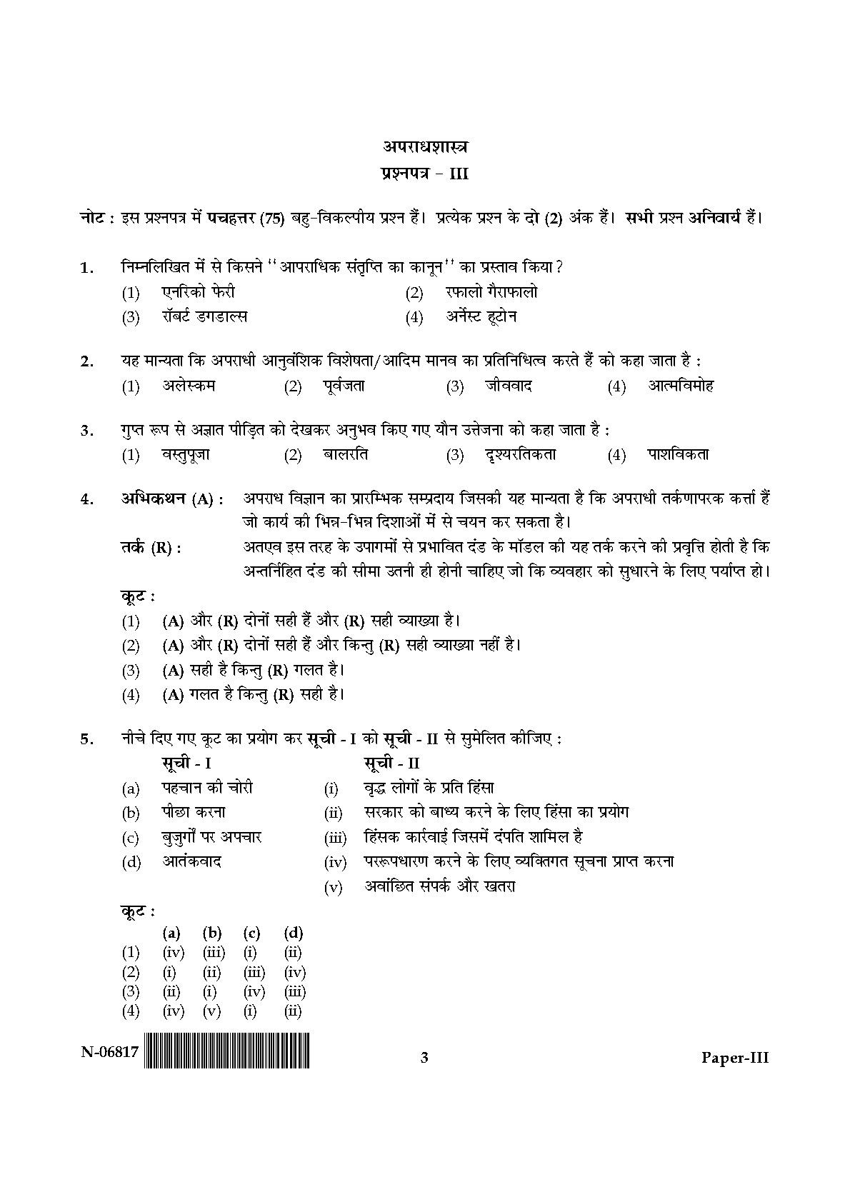 Criminology Paper III November 2017 in Hindi 1