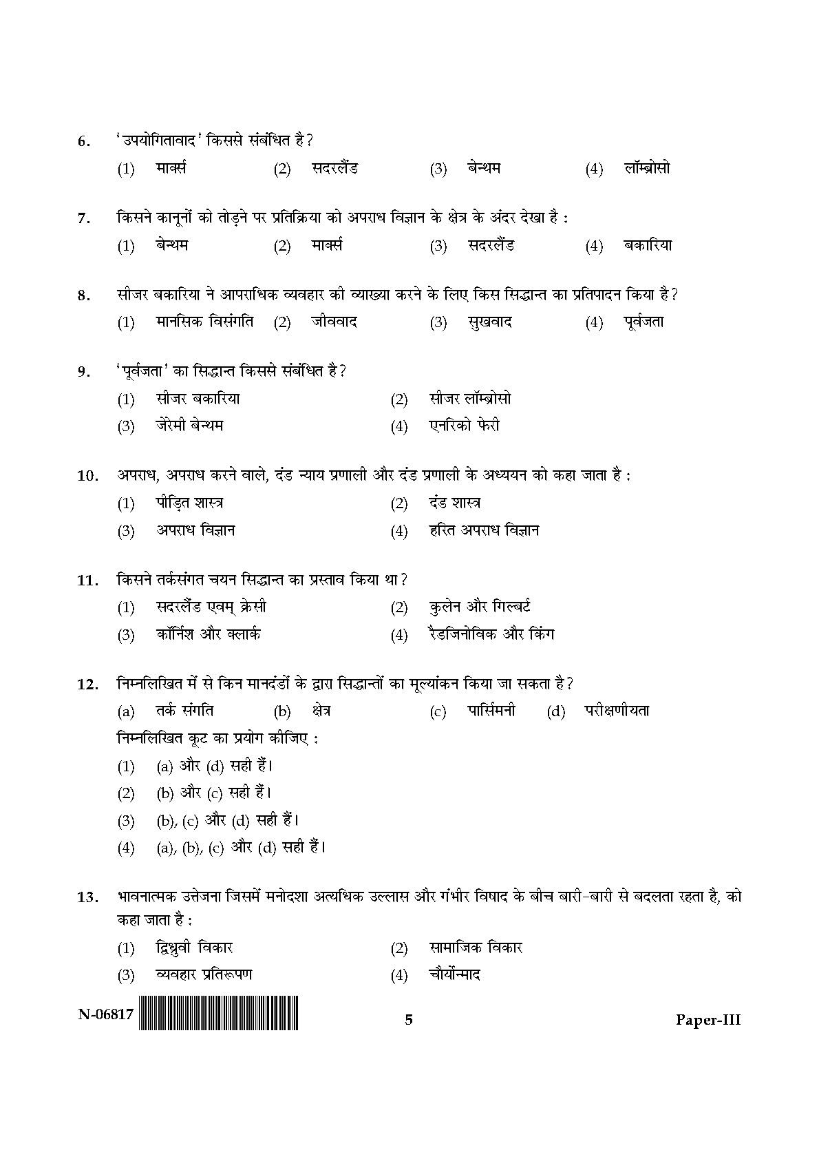 Criminology Paper III November 2017 in Hindi 2