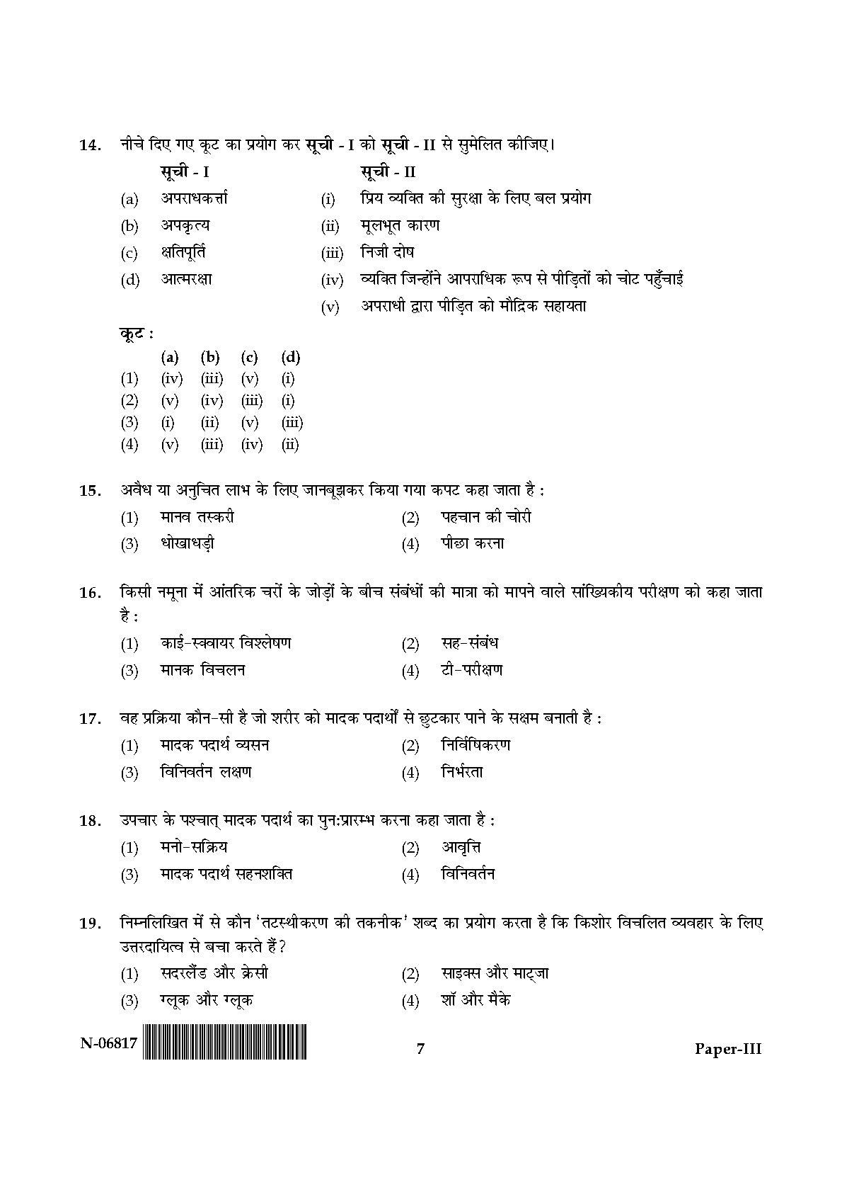 Criminology Paper III November 2017 in Hindi 3