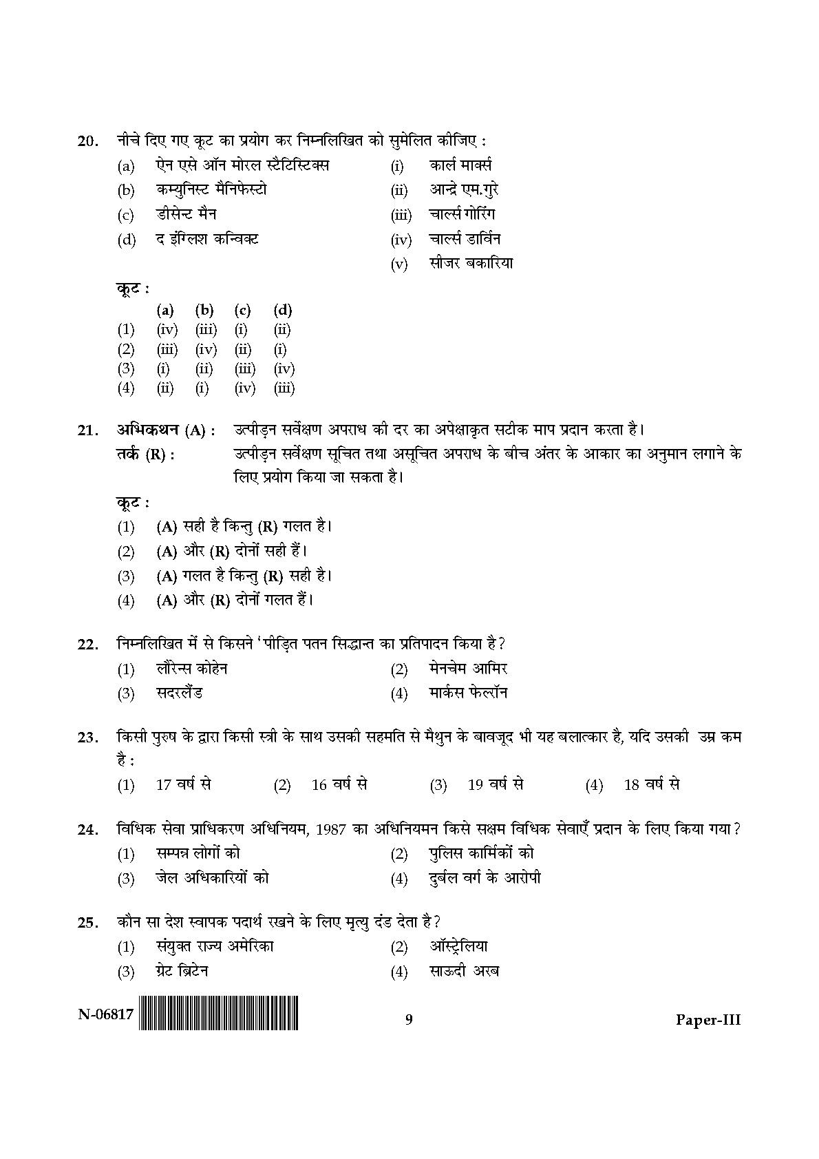 Criminology Paper III November 2017 in Hindi 4