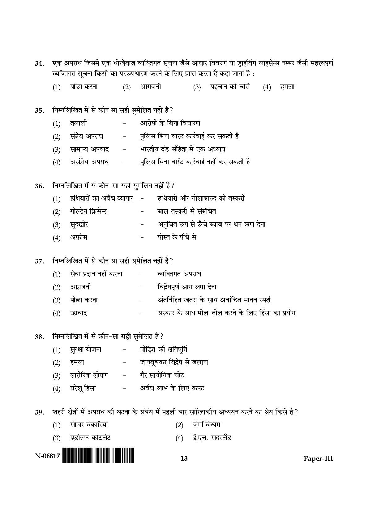 Criminology Paper III November 2017 in Hindi 6