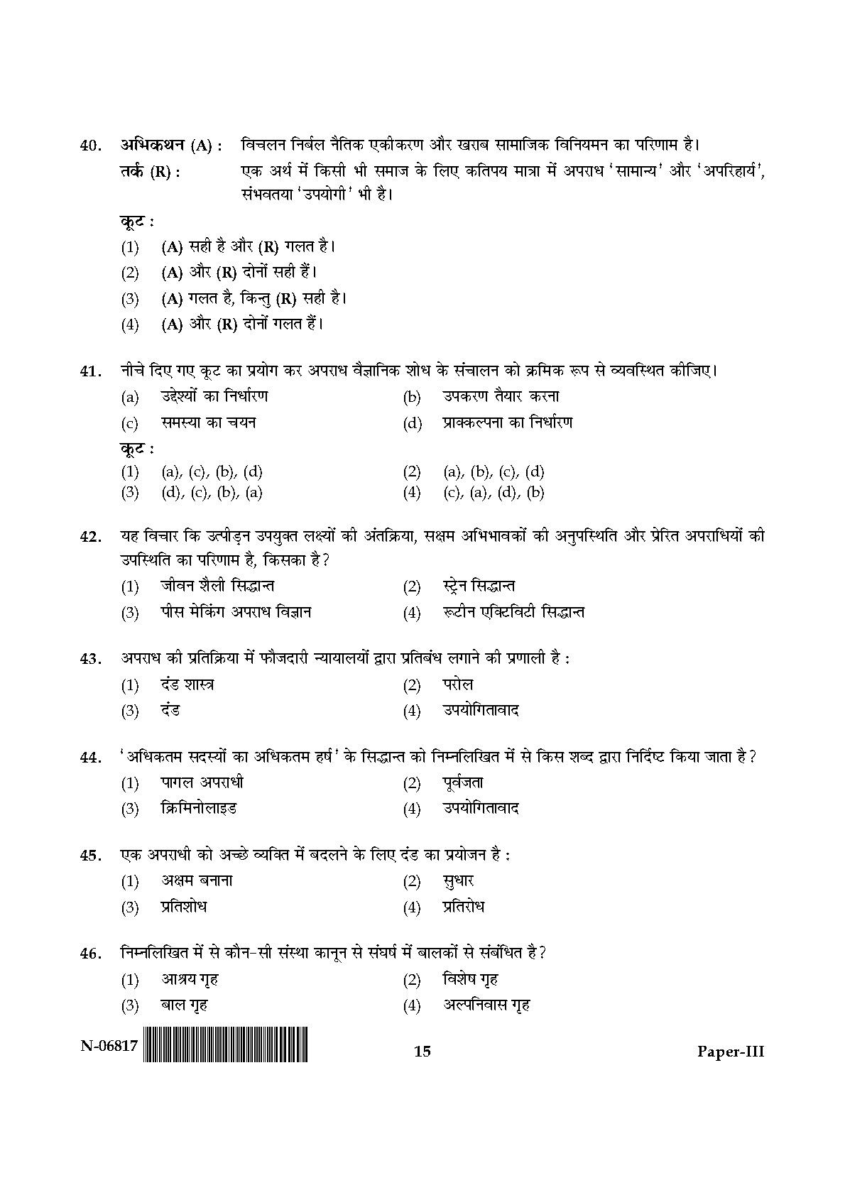 Criminology Paper III November 2017 in Hindi 7