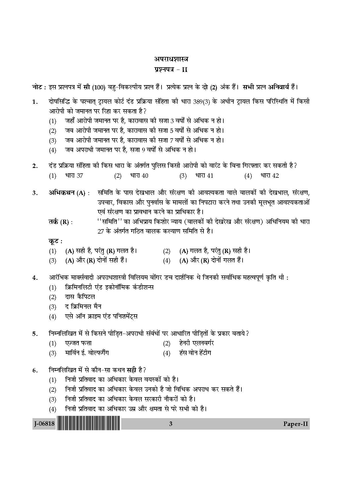 Criminology Question Paper II July 2018 in Hindi 1