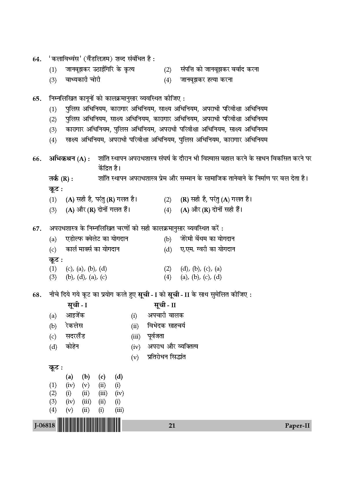 Criminology Question Paper II July 2018 in Hindi 10