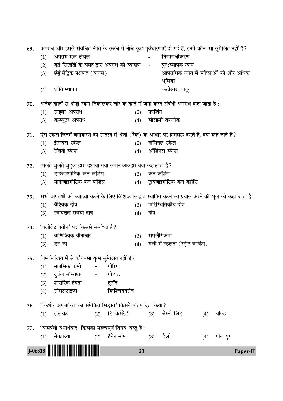 Criminology Question Paper II July 2018 in Hindi 11