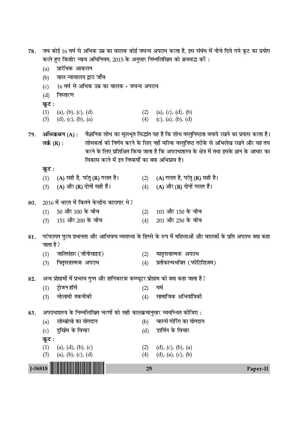 Criminology Question Paper II July 2018 in Hindi 12