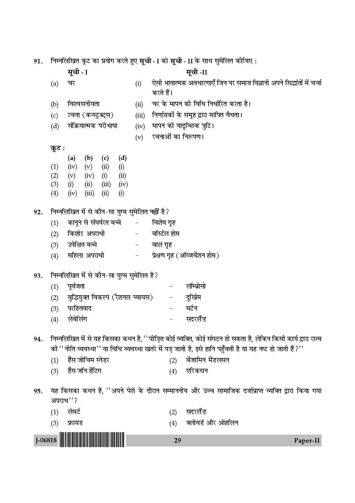 Criminology Question Paper II July 2018 in Hindi 14