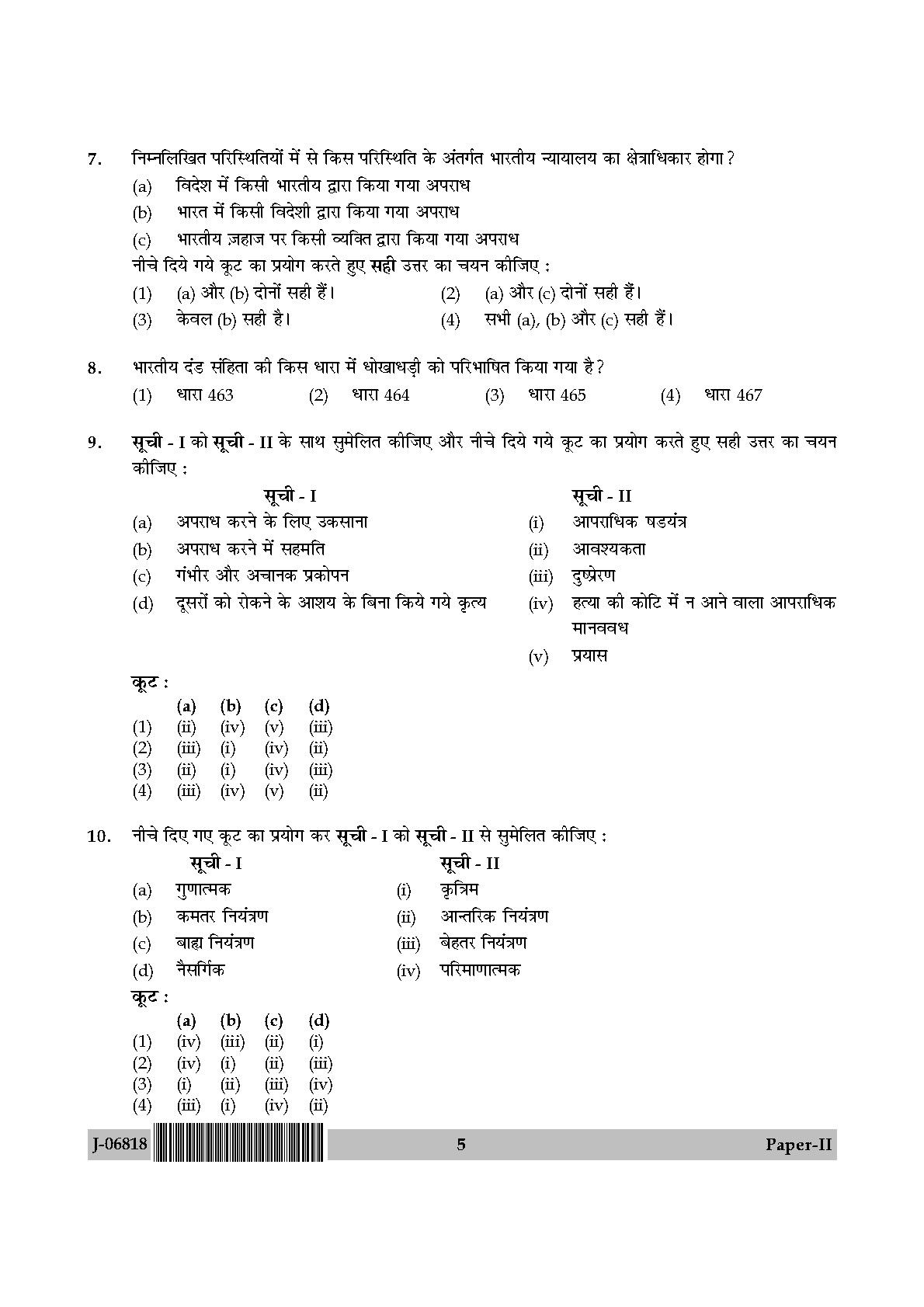 Criminology Question Paper II July 2018 in Hindi 2