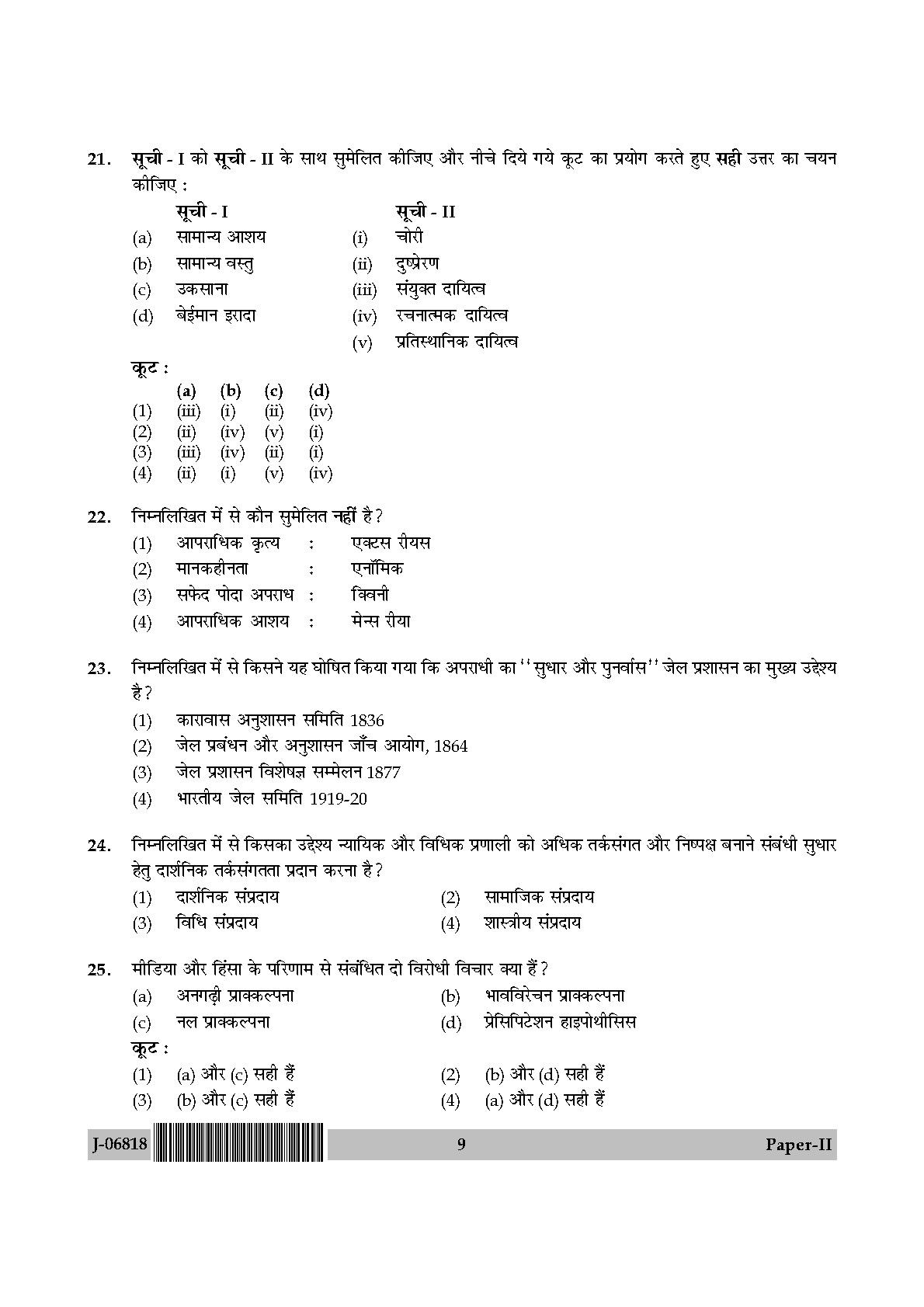 Criminology Question Paper II July 2018 in Hindi 4