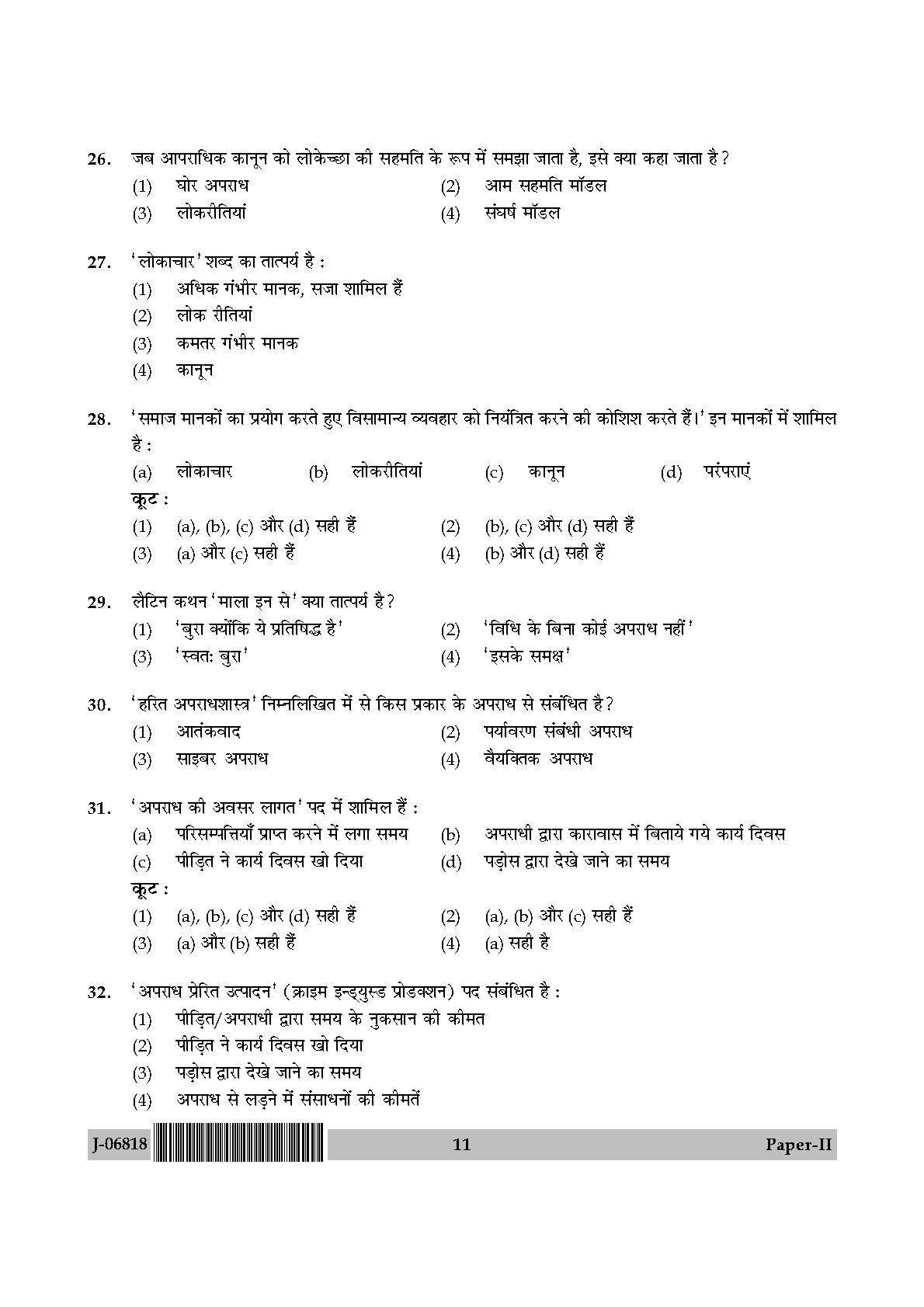 Criminology Question Paper II July 2018 in Hindi 5