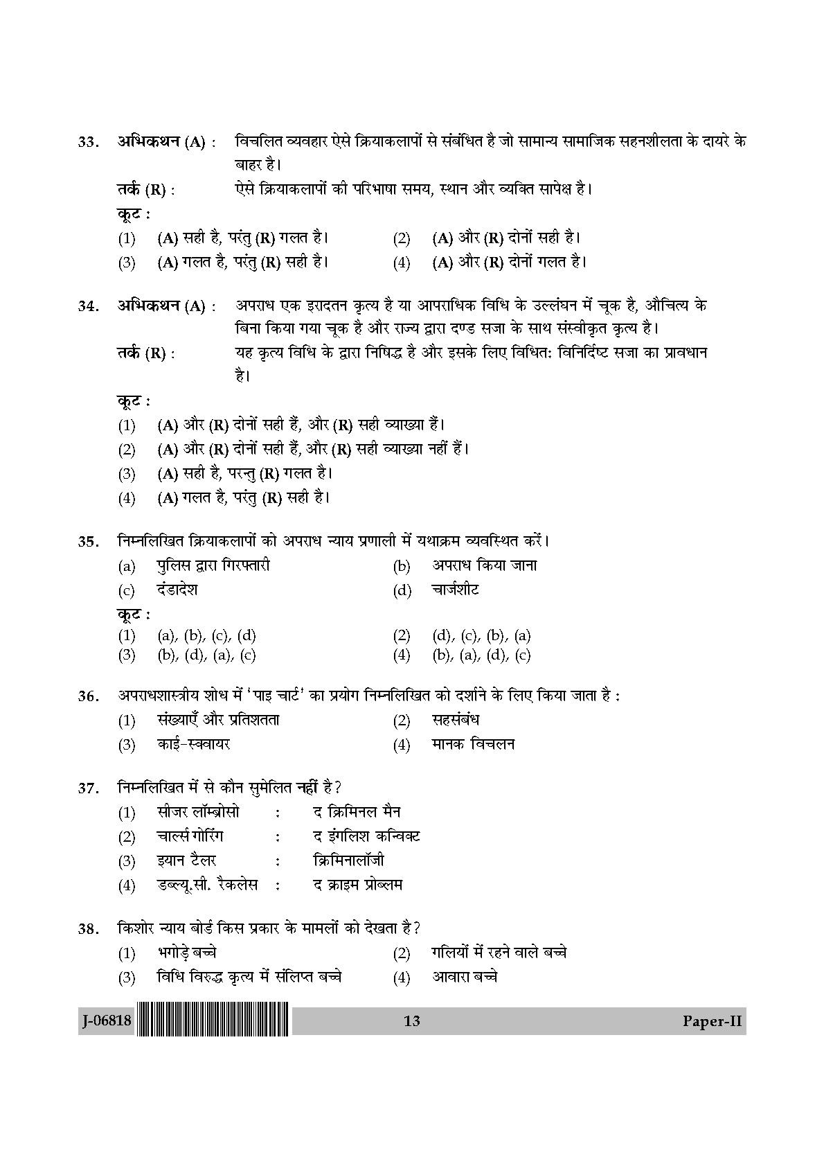 Criminology Question Paper II July 2018 in Hindi 6