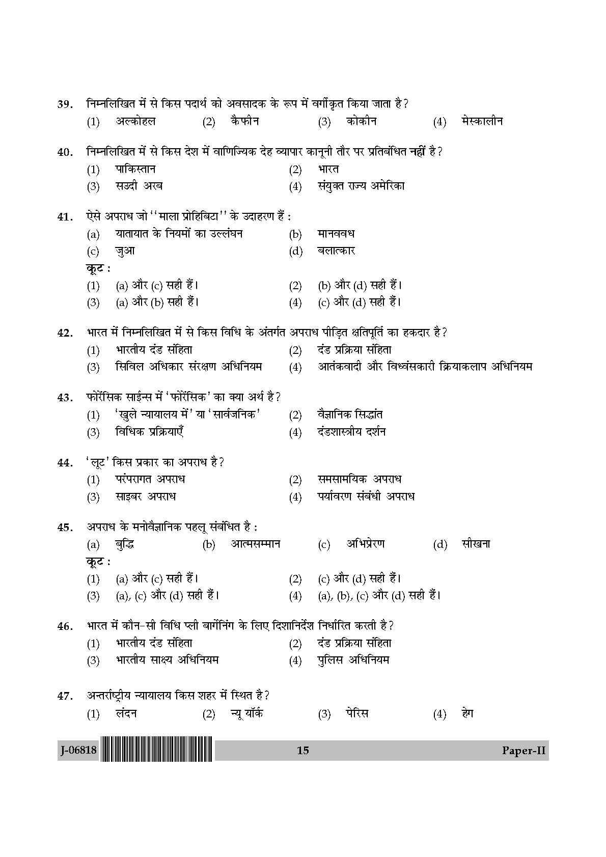 Criminology Question Paper II July 2018 in Hindi 7