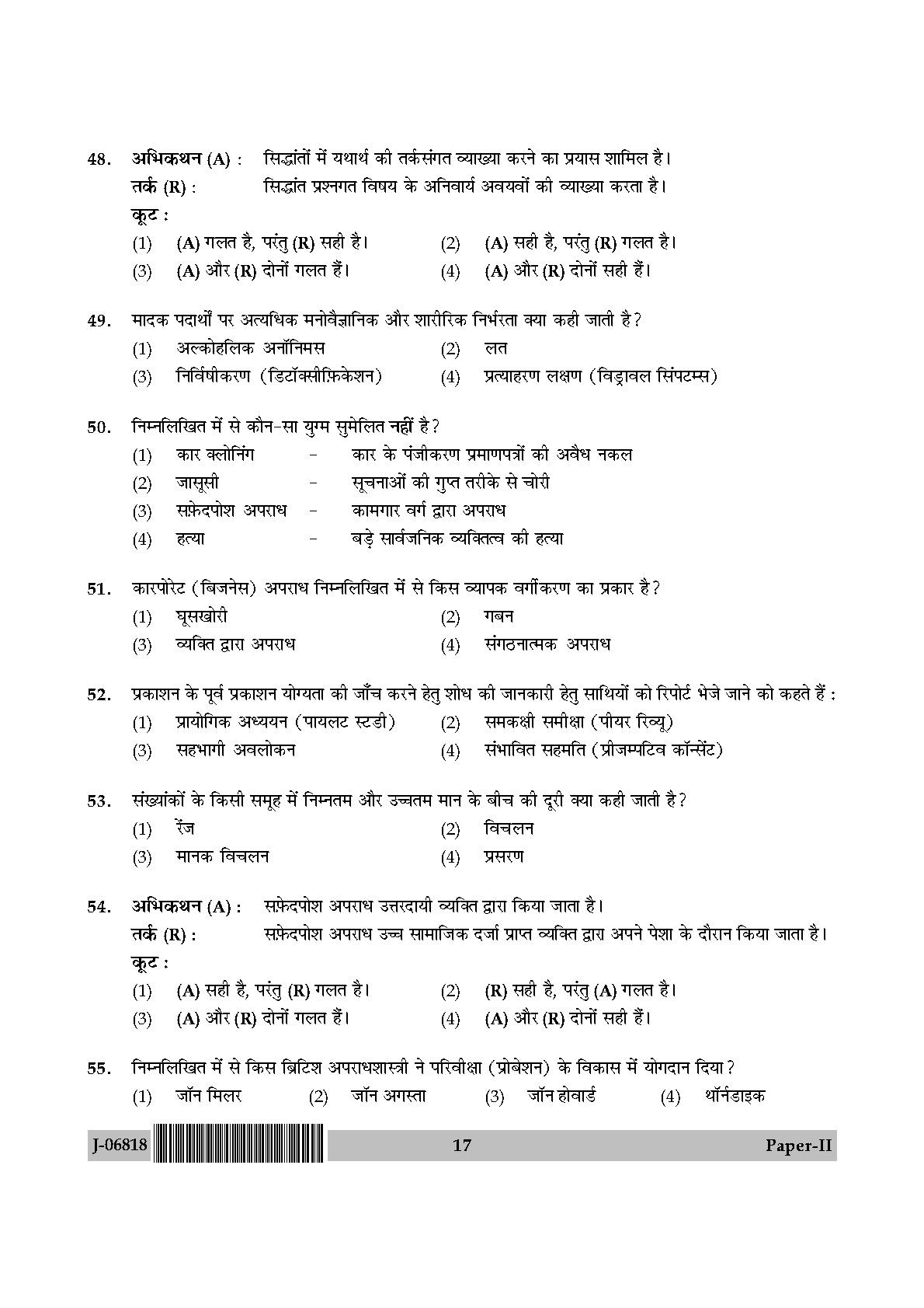 Criminology Question Paper II July 2018 in Hindi 8