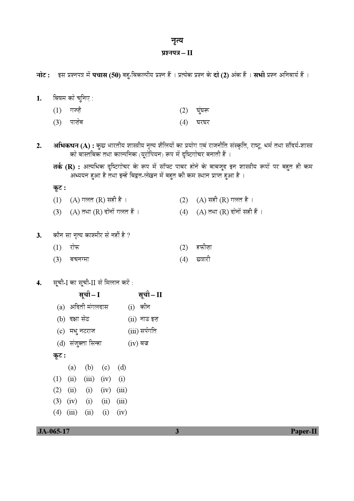 Dance Paper II January 2017 in Hindi 1