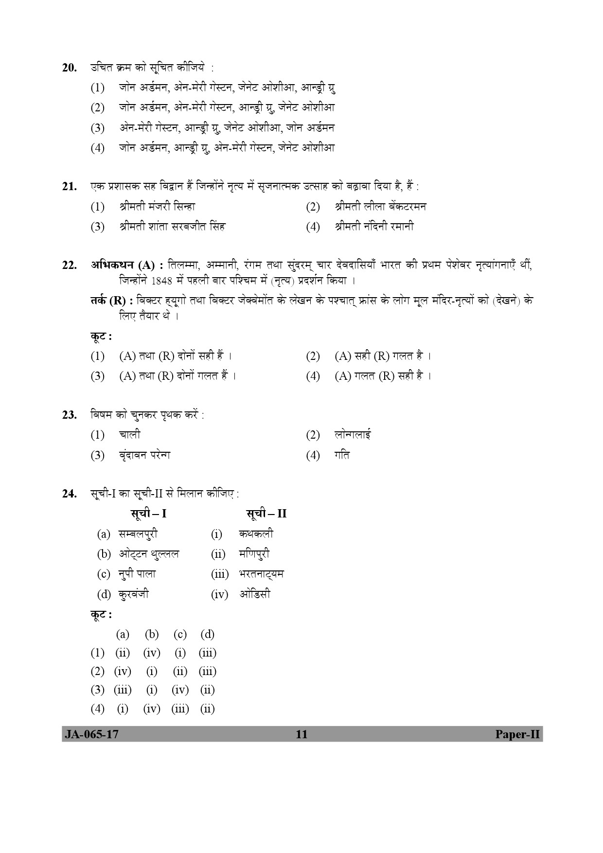 Dance Paper II January 2017 in Hindi 5