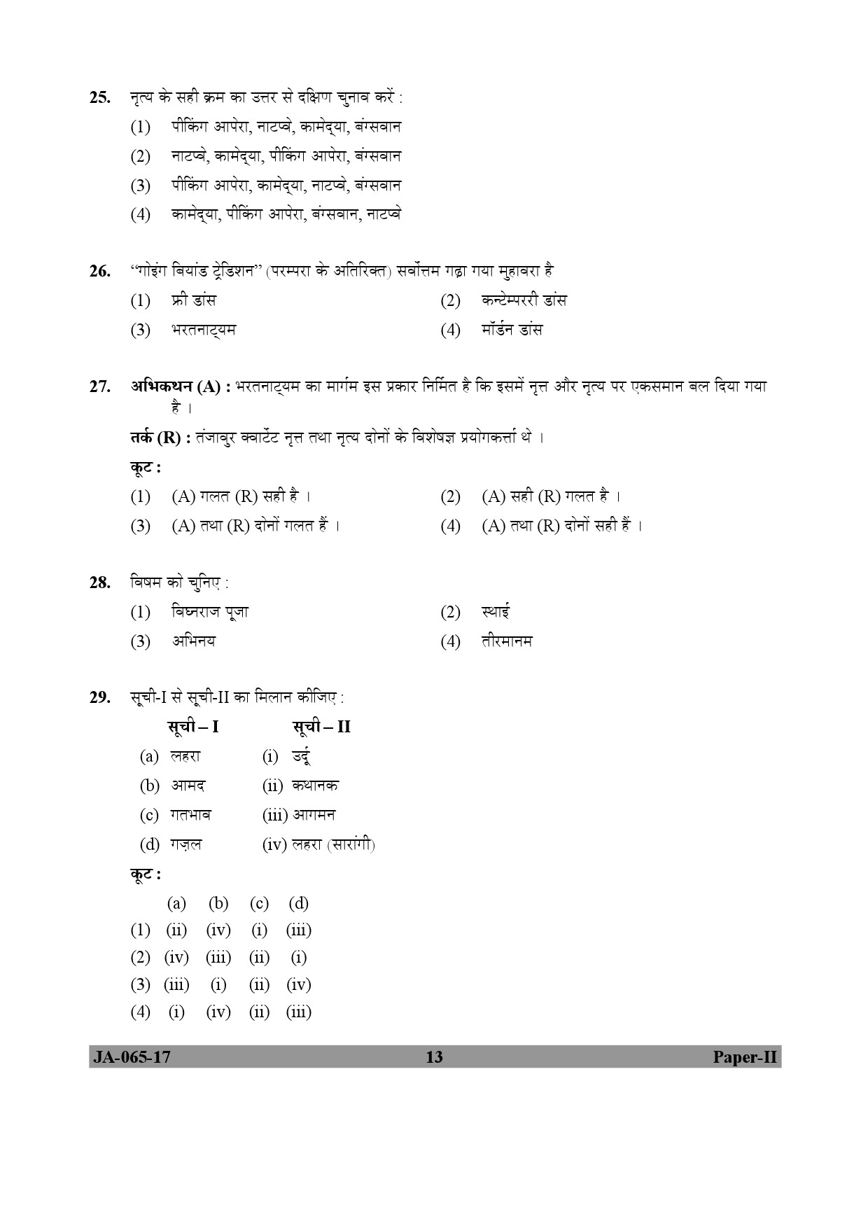 Dance Paper II January 2017 in Hindi 6